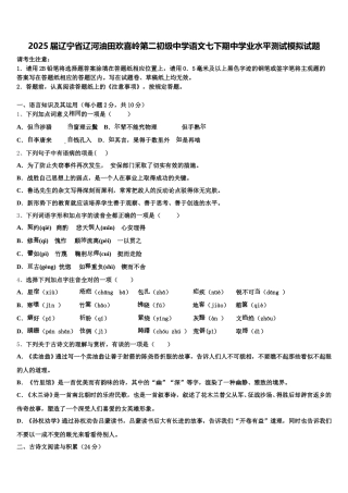2025届辽宁省辽河油田欢喜岭第二初级中学语文七下期中学业水平测试模拟试题含解析