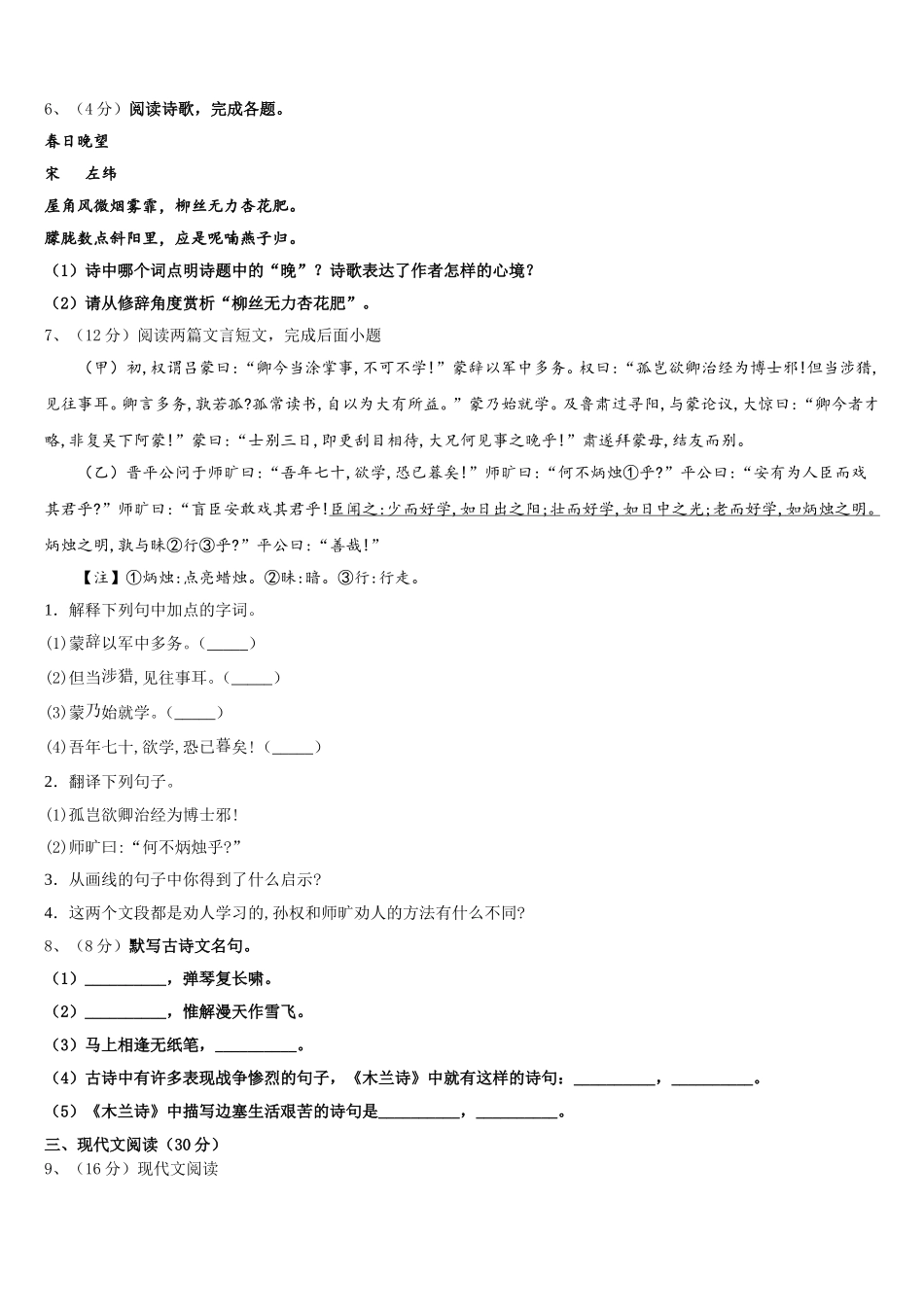 2025届辽宁省铁岭市昌图县语文七年级第二学期期中综合测试试题含解析_第2页