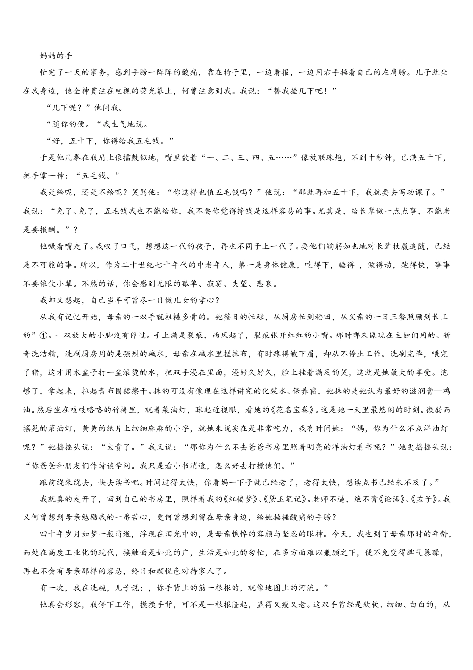 2025届辽宁省铁岭市昌图县语文七年级第二学期期中综合测试试题含解析_第3页