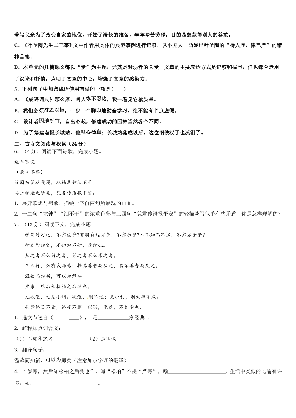 2024-2025学年辽宁省丹东市第十七中学语文七年级第二学期期中检测模拟试题含解析_第2页