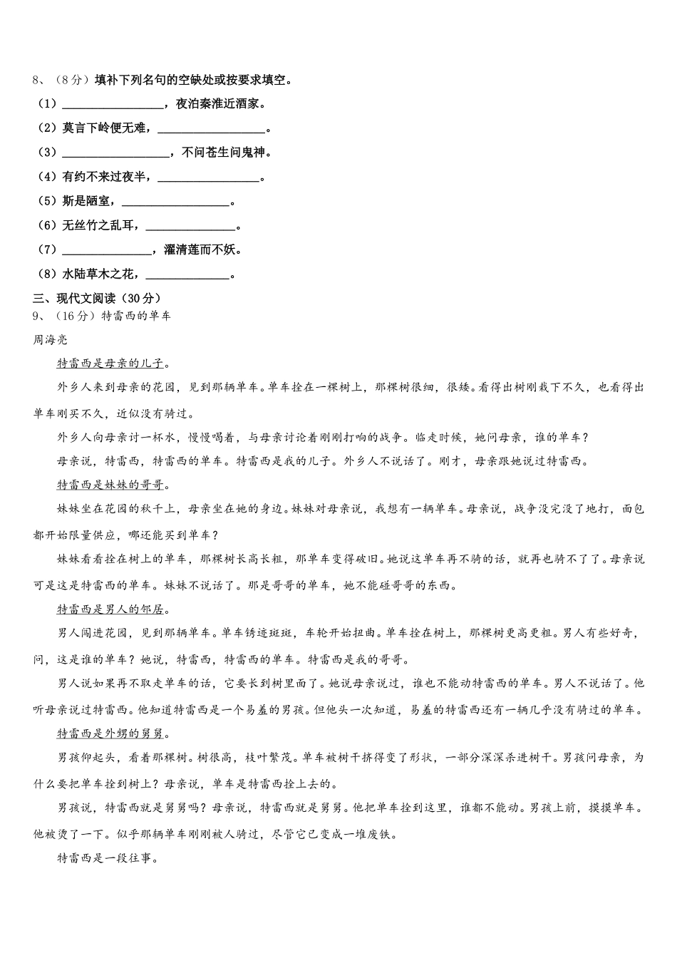 2024-2025学年辽宁省丹东市第十七中学语文七年级第二学期期中检测模拟试题含解析_第3页