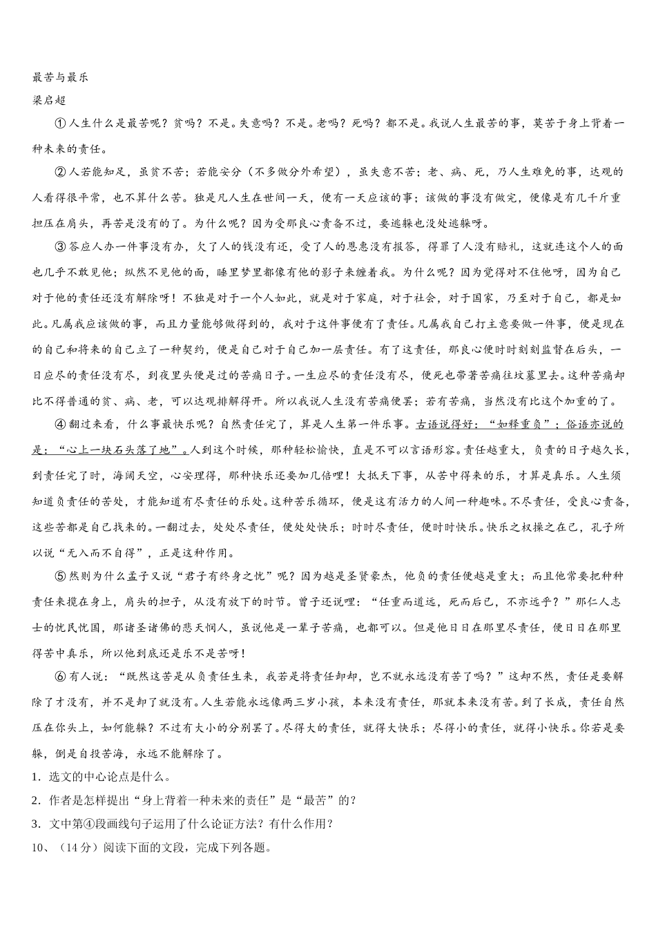 辽宁省锦州市凌海市2025年语文七年级第二学期期中复习检测模拟试题含解析_第3页