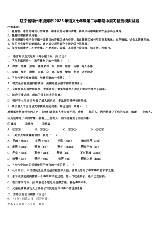 辽宁省锦州市凌海市2025年语文七年级第二学期期中复习检测模拟试题含解析