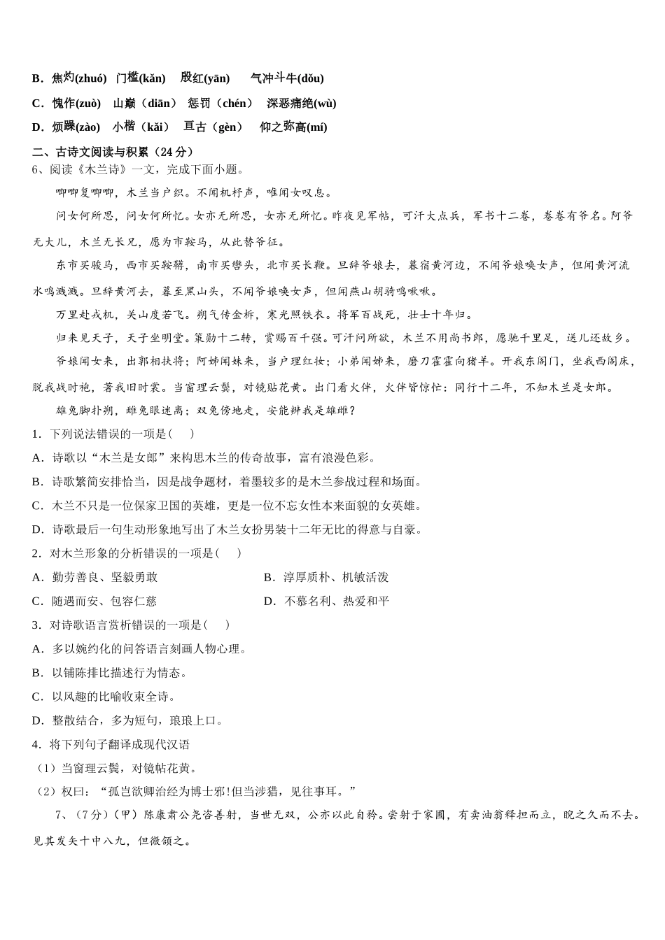 大连市三十五中学2025届七年级语文第二学期期中预测试题含解析_第2页