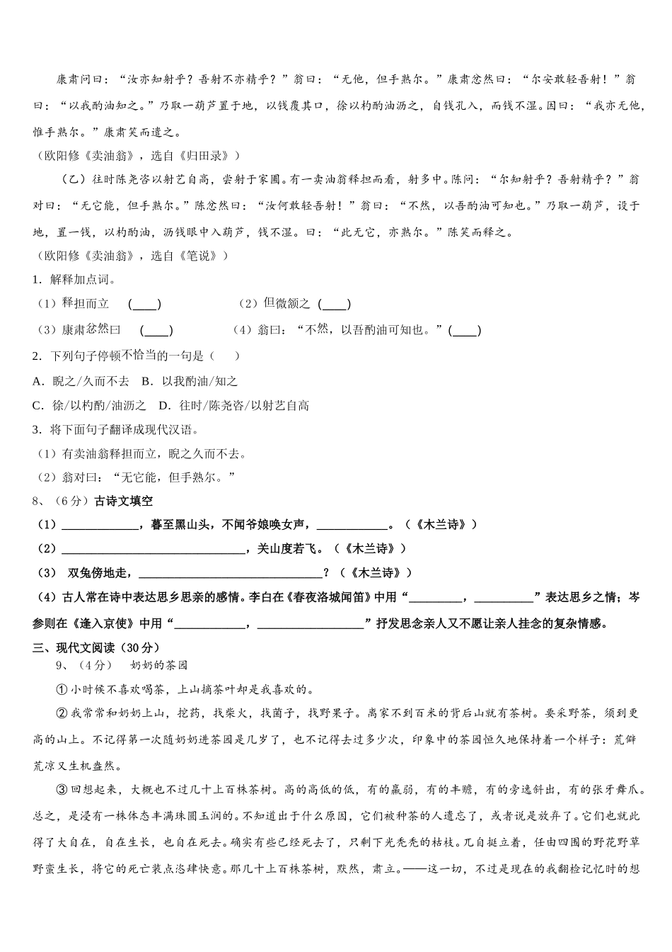 大连市三十五中学2025届七年级语文第二学期期中预测试题含解析_第3页