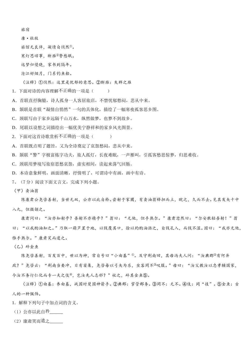 辽宁省大连市中学山区2025年语文七下期中检测模拟试题含解析_第2页