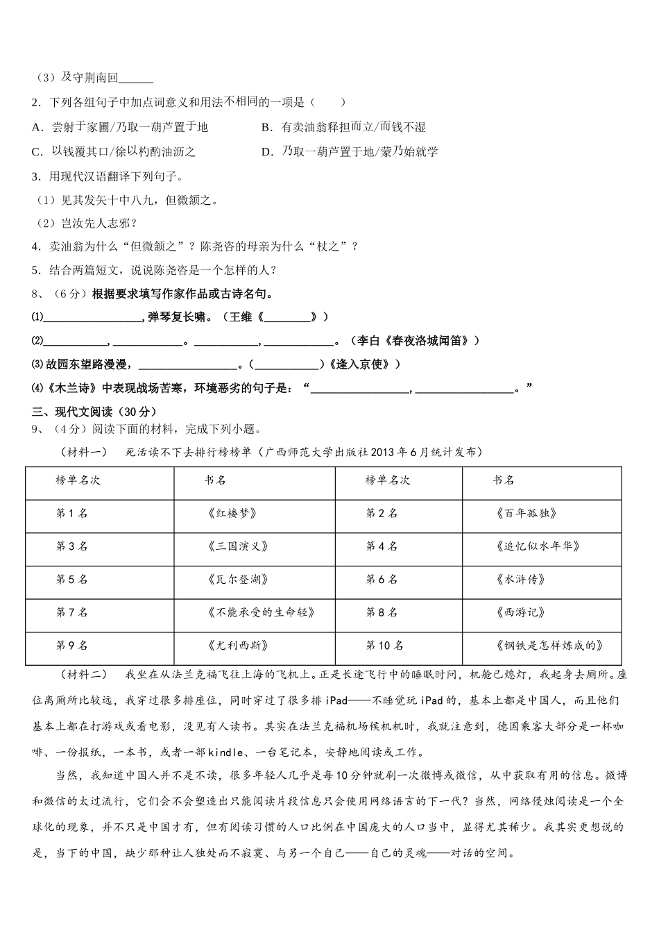 辽宁省大连市中学山区2025年语文七下期中检测模拟试题含解析_第3页