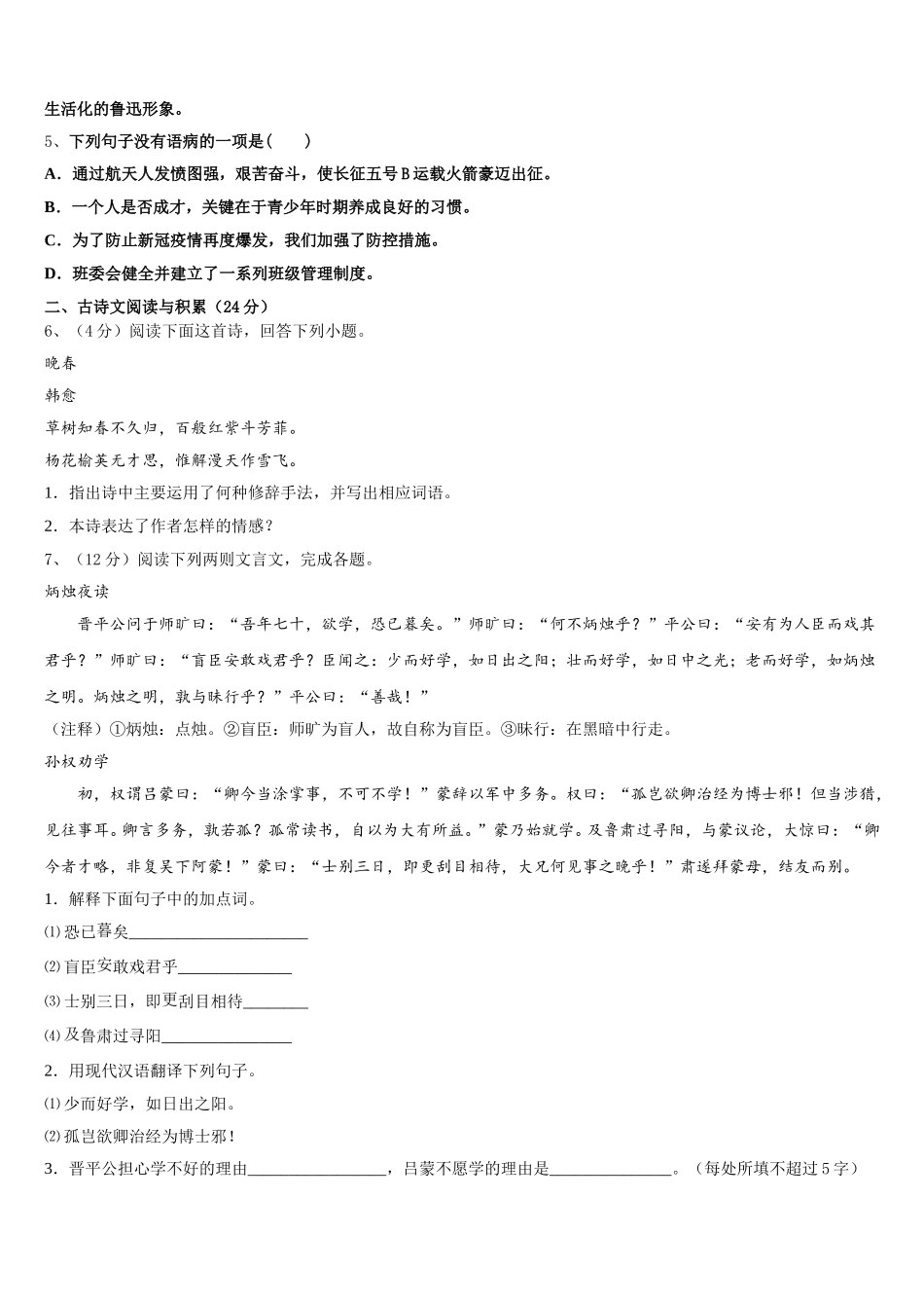 2024-2025学年辽宁省沈阳市第一三四中学语文七年级第二学期期中经典试题含解析_第2页