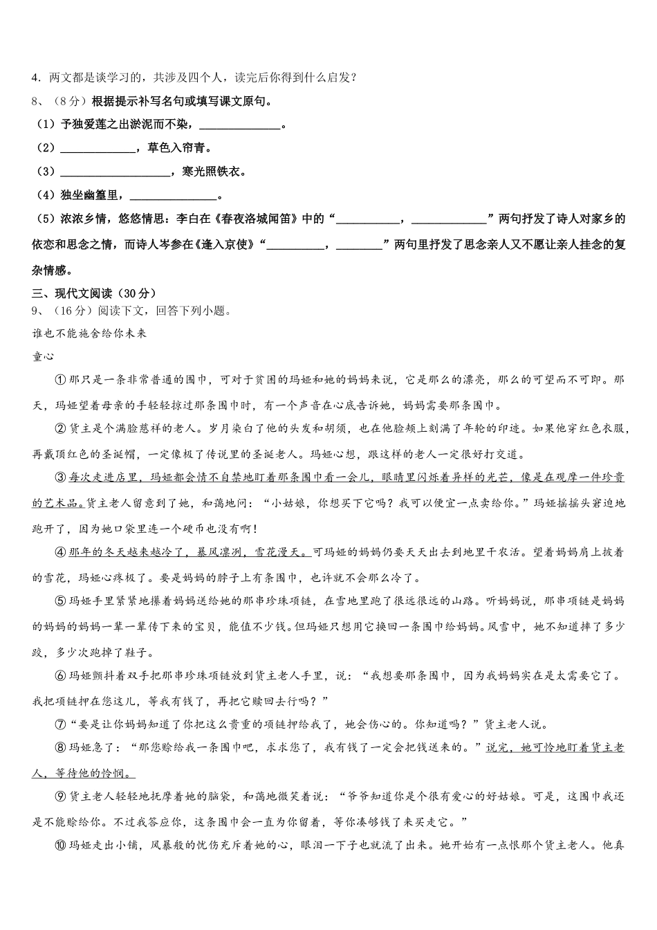 2024-2025学年辽宁省沈阳市第一三四中学语文七年级第二学期期中经典试题含解析_第3页