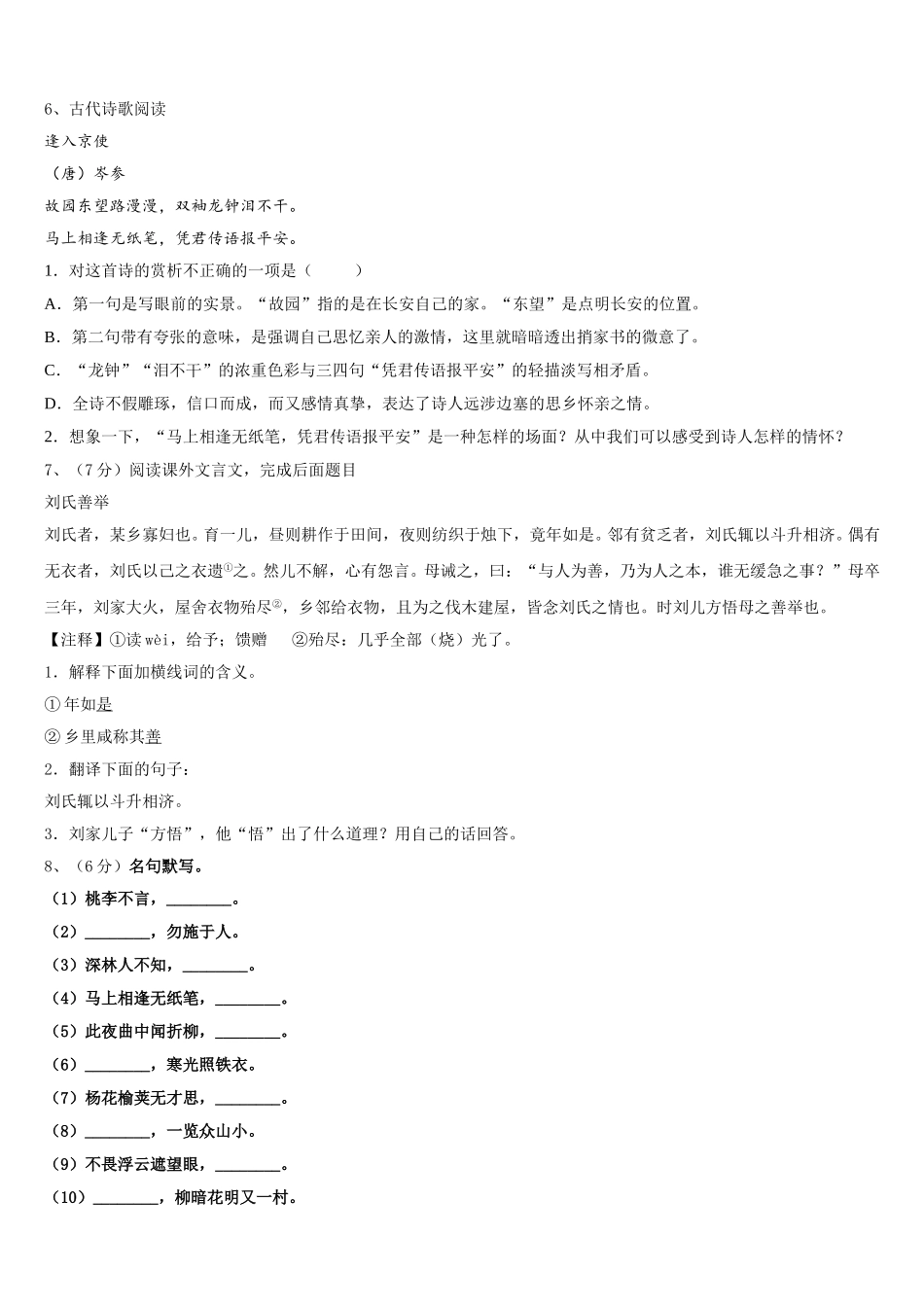 辽宁省抚顺抚顺县联考2024-2025学年七年级语文第二学期期中经典试题含解析_第2页