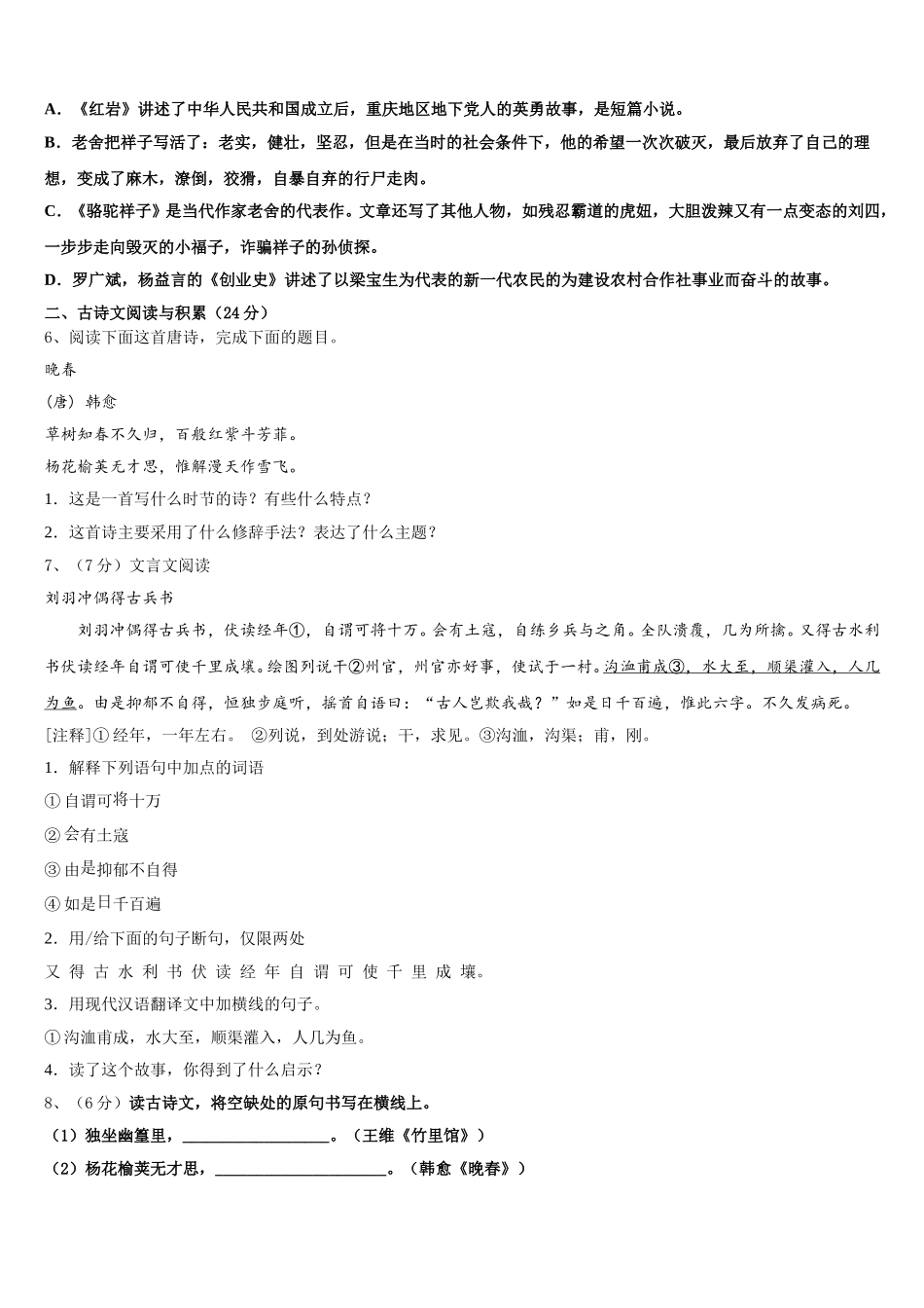 2024-2025学年辽宁省沈阳市皇姑区语文七年级第二学期期中质量检测模拟试题含解析_第2页