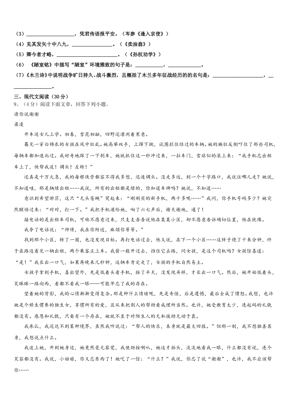 2024-2025学年辽宁省沈阳市皇姑区语文七年级第二学期期中质量检测模拟试题含解析_第3页