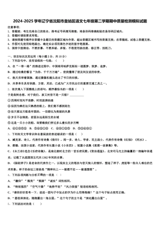 2024-2025学年辽宁省沈阳市皇姑区语文七年级第二学期期中质量检测模拟试题含解析