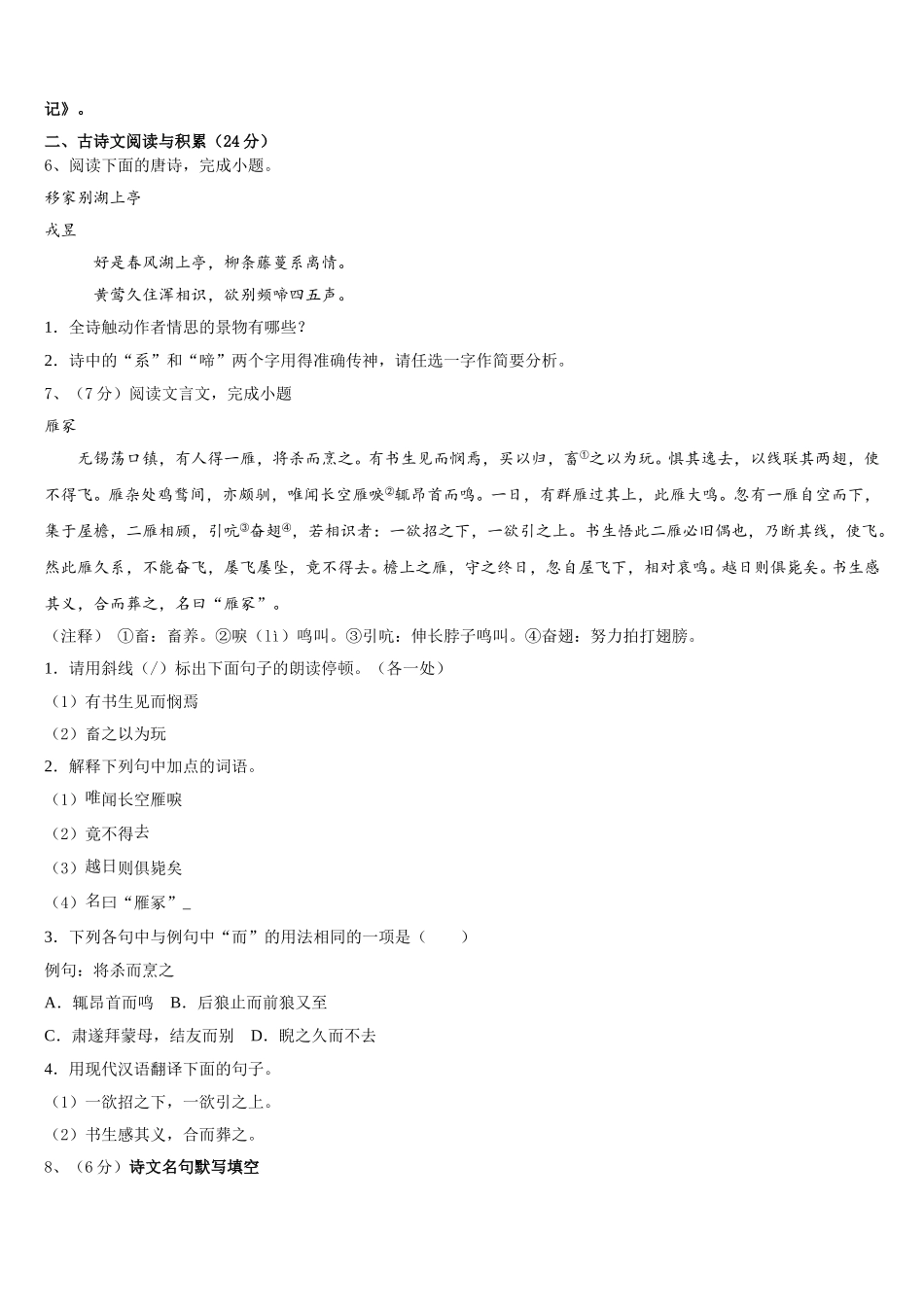 辽宁省大连西岗区七校联考2024-2025学年七下语文期中预测试题含解析_第2页