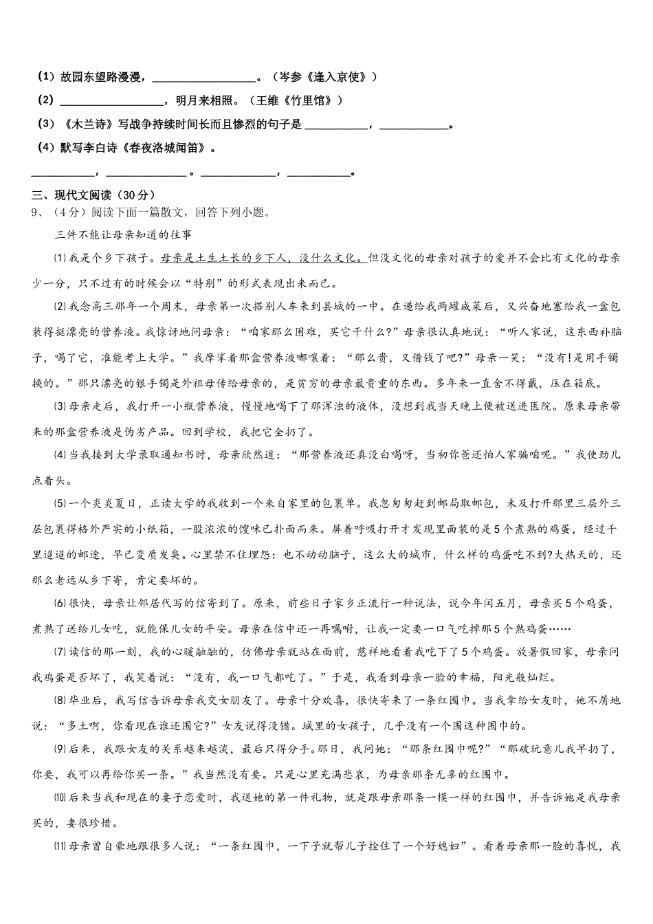 辽宁省大连西岗区七校联考2024-2025学年七下语文期中预测试题含解析_第3页