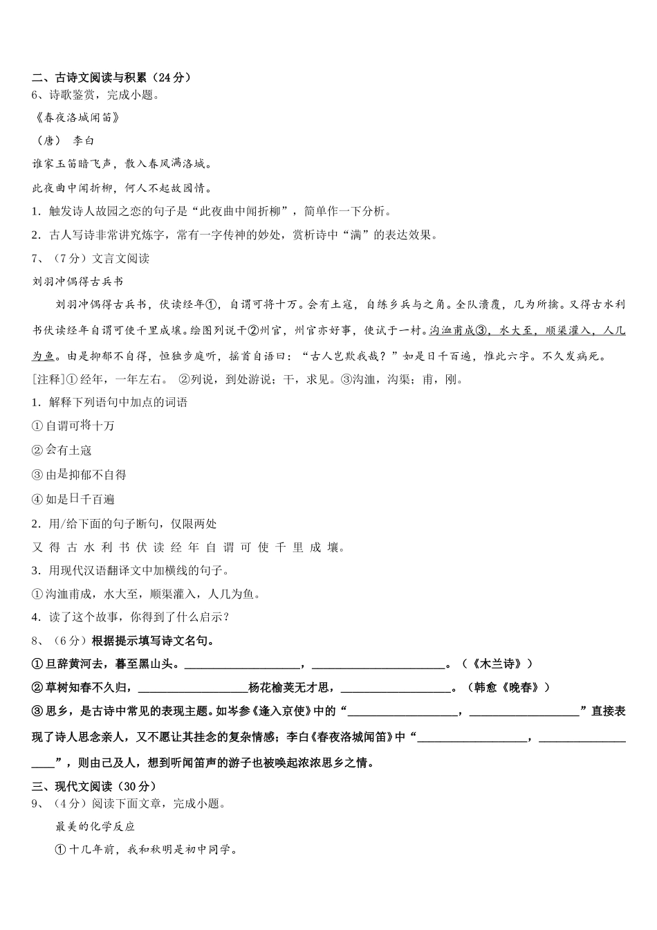 2025年辽宁省大连市语文七下期中统考试题含解析_第2页