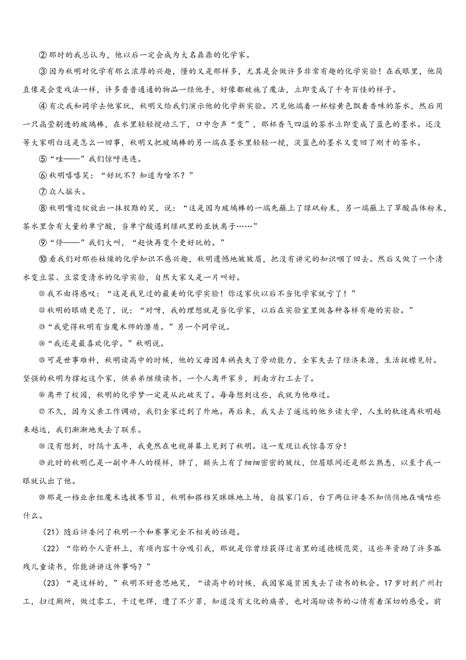 2025年辽宁省大连市语文七下期中统考试题含解析_第3页