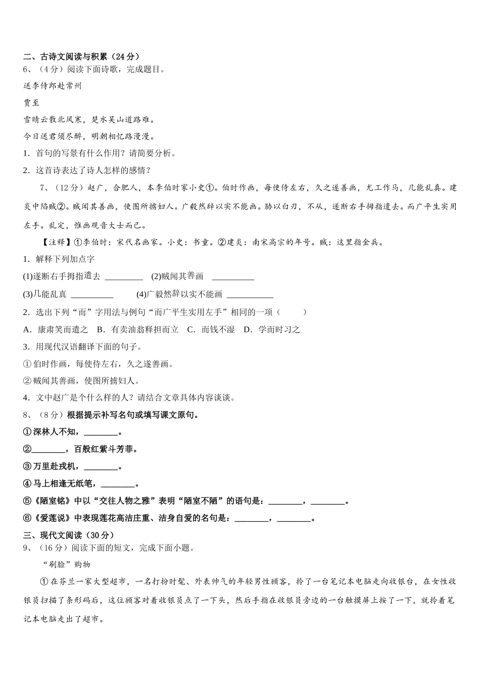 辽宁省丹东市第五中学2024-2025学年语文七下期中统考模拟试题含解析_第2页