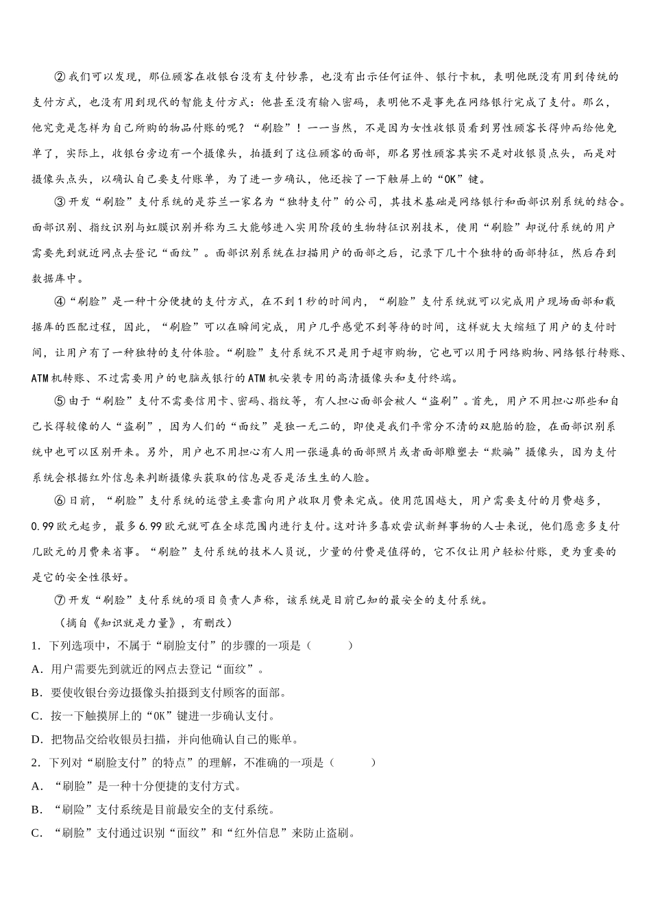 辽宁省丹东市第五中学2024-2025学年语文七下期中统考模拟试题含解析_第3页