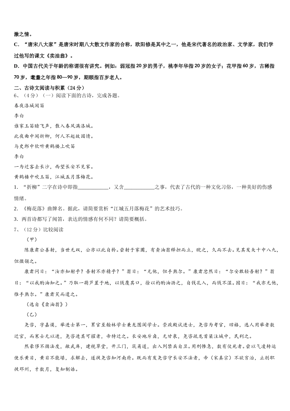 辽宁省盘锦地区2025届语文七年级第二学期期中综合测试模拟试题含解析_第2页