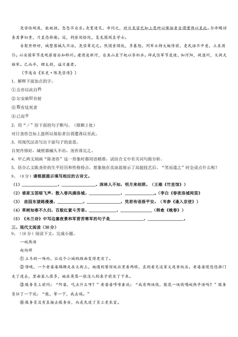 辽宁省盘锦地区2025届语文七年级第二学期期中综合测试模拟试题含解析_第3页