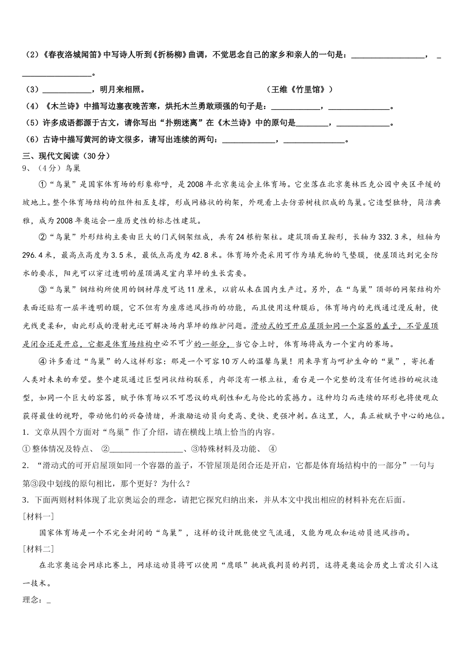 锦州市重点中学2024-2025学年语文七下期中学业水平测试模拟试题含解析_第3页