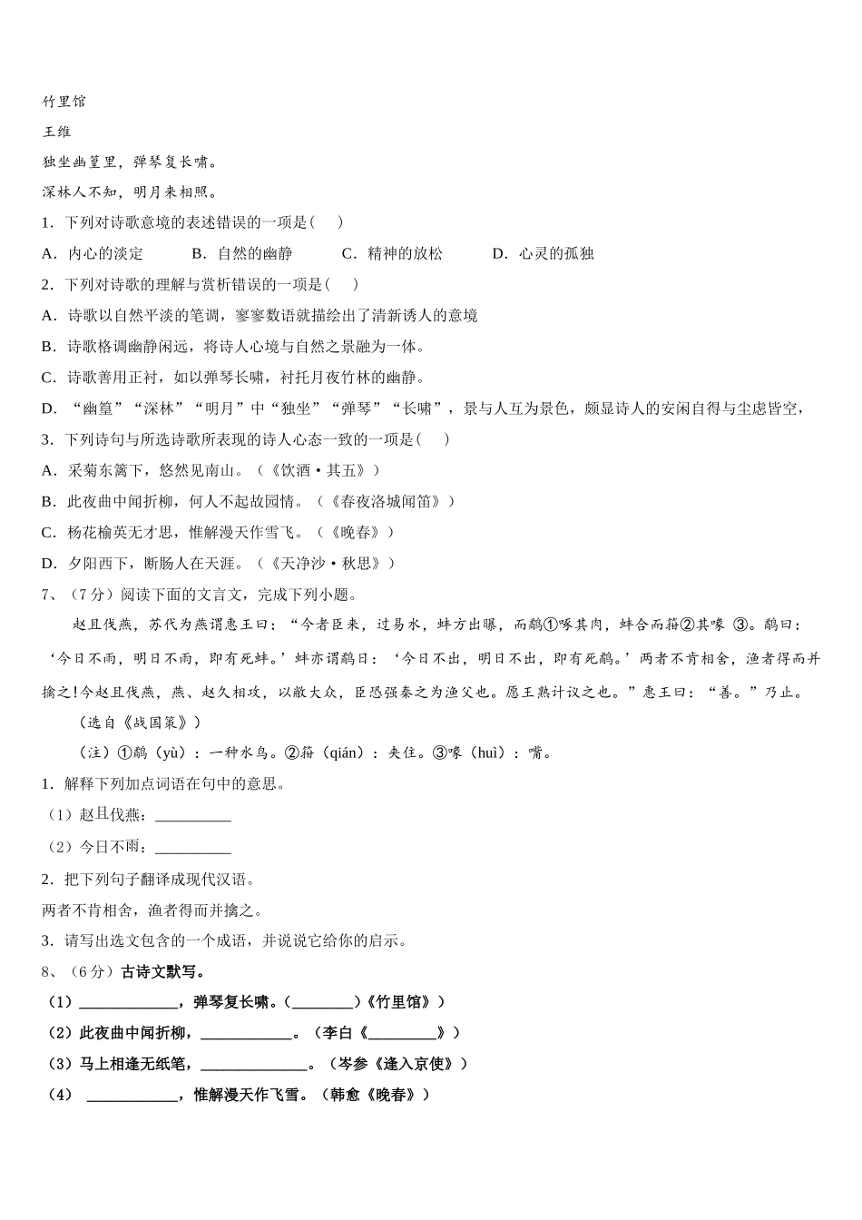 辽宁省新宾县2025年语文七年级第二学期期中检测试题含解析_第2页