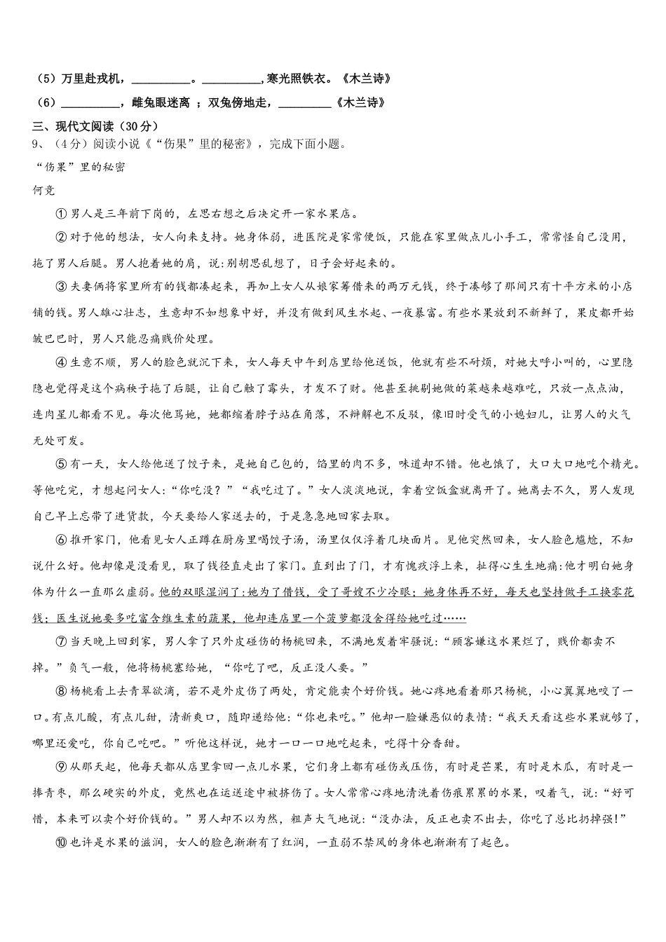 辽宁省新宾县2025年语文七年级第二学期期中检测试题含解析_第3页