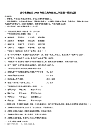 辽宁省新宾县2025年语文七年级第二学期期中检测试题含解析