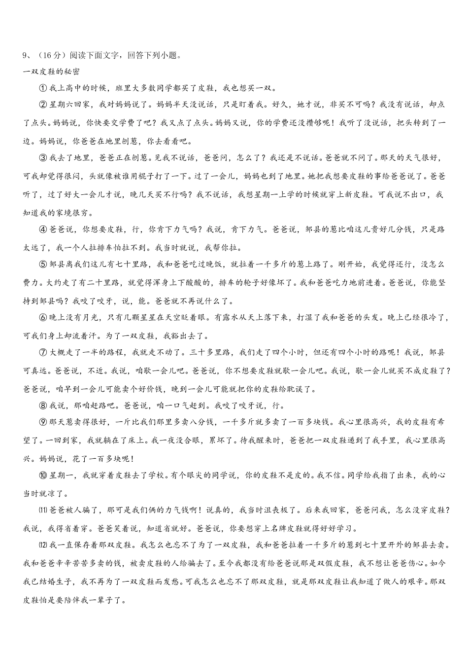 2025届辽宁省沈阳市于洪区语文七年级第二学期期中质量检测模拟试题含解析_第3页