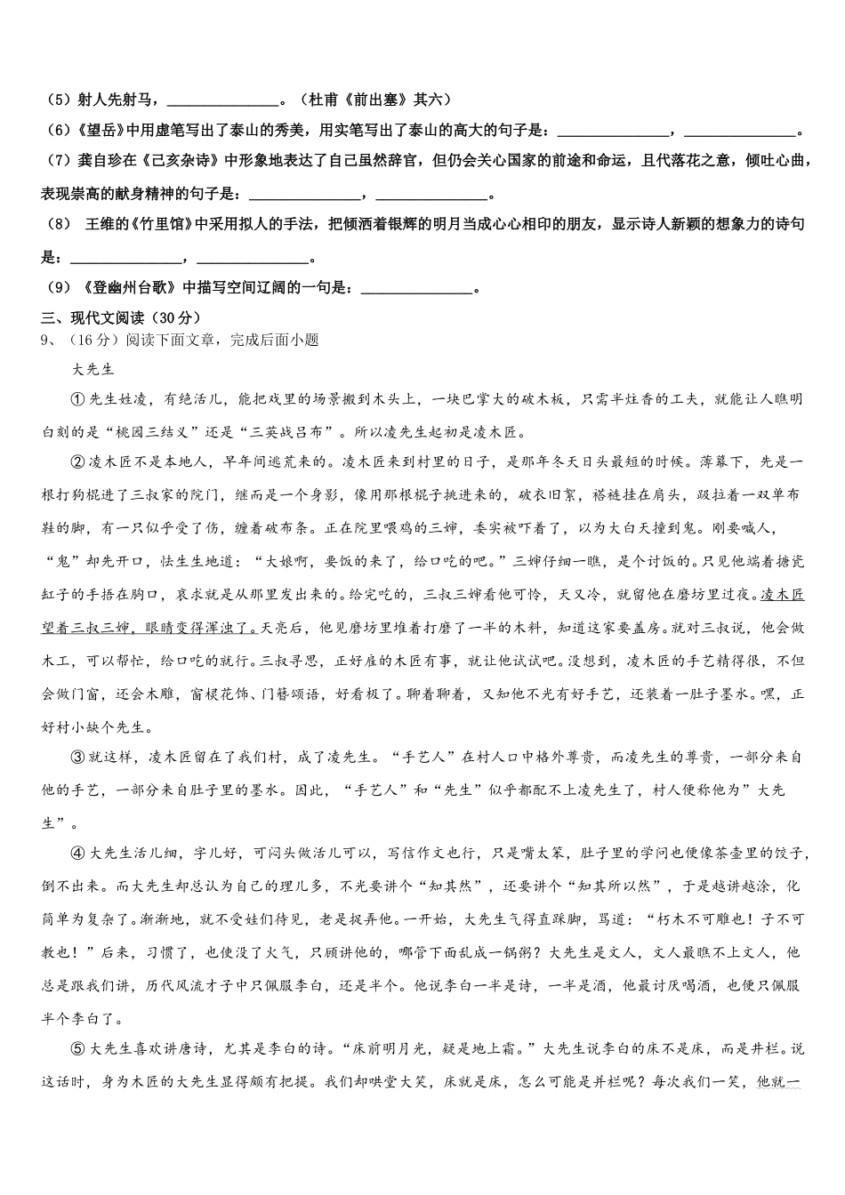 辽宁省辽阳市太子河区2024-2025学年七下语文期中调研试题含解析_第3页