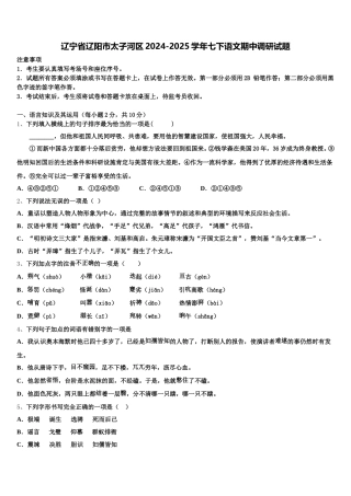 辽宁省辽阳市太子河区2024-2025学年七下语文期中调研试题含解析