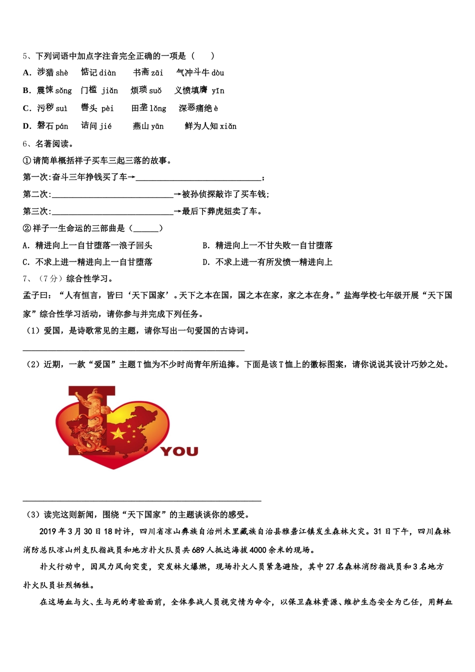 2025年辽宁省抚顺抚顺县联考语文七年级第二学期期中质量跟踪监视试题含解析_第2页