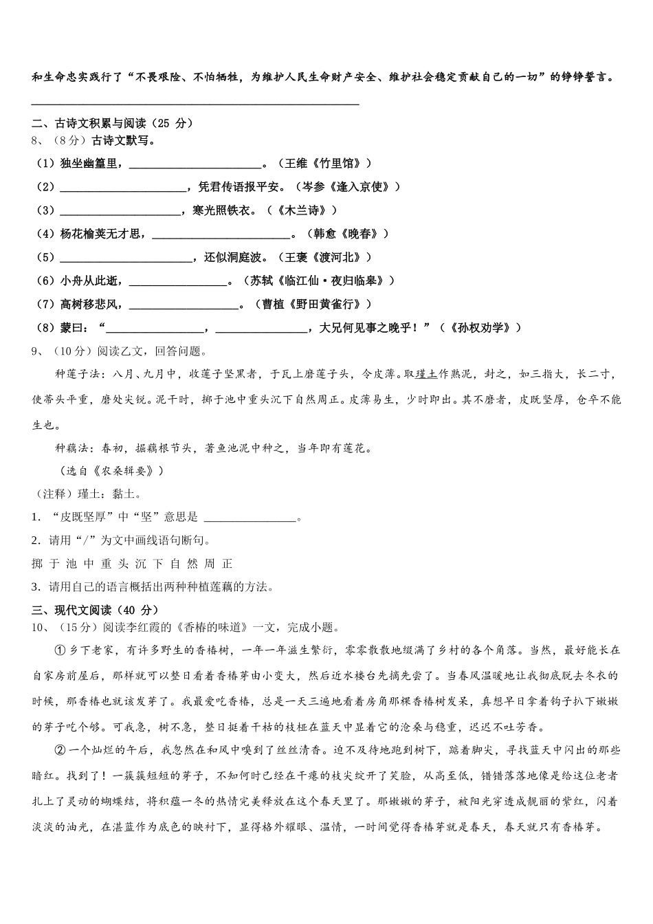 2025年辽宁省抚顺抚顺县联考语文七年级第二学期期中质量跟踪监视试题含解析_第3页