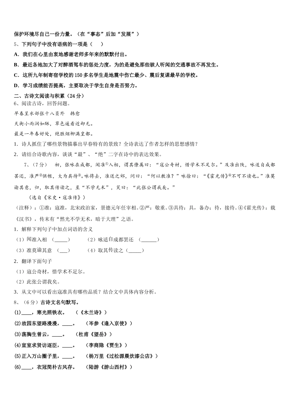 2025年辽阳市重点中学七年级语文第二学期期中考试模拟试题含解析_第2页