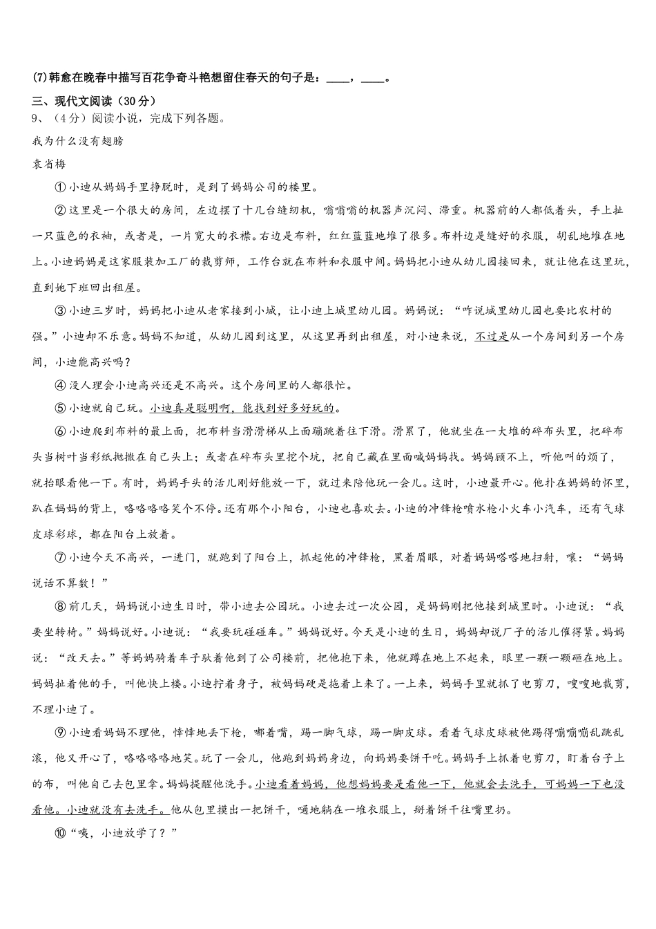 2025年辽阳市重点中学七年级语文第二学期期中考试模拟试题含解析_第3页