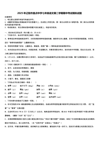2025年辽阳市重点中学七年级语文第二学期期中考试模拟试题含解析