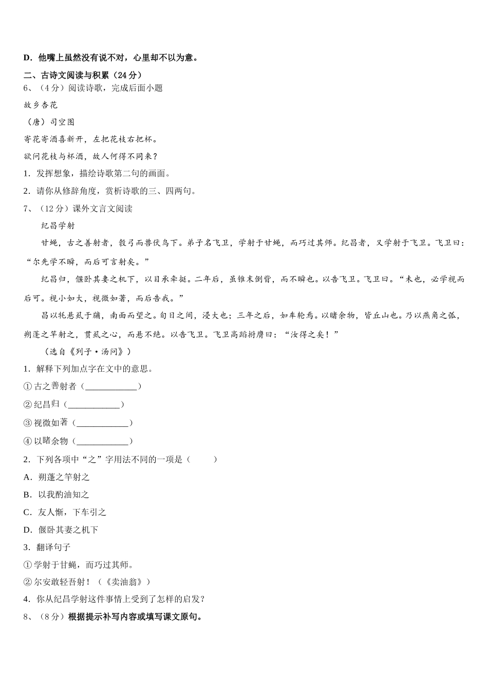 2025届辽宁省丹东二十四中学语文七年级第二学期期中达标测试试题含解析_第2页