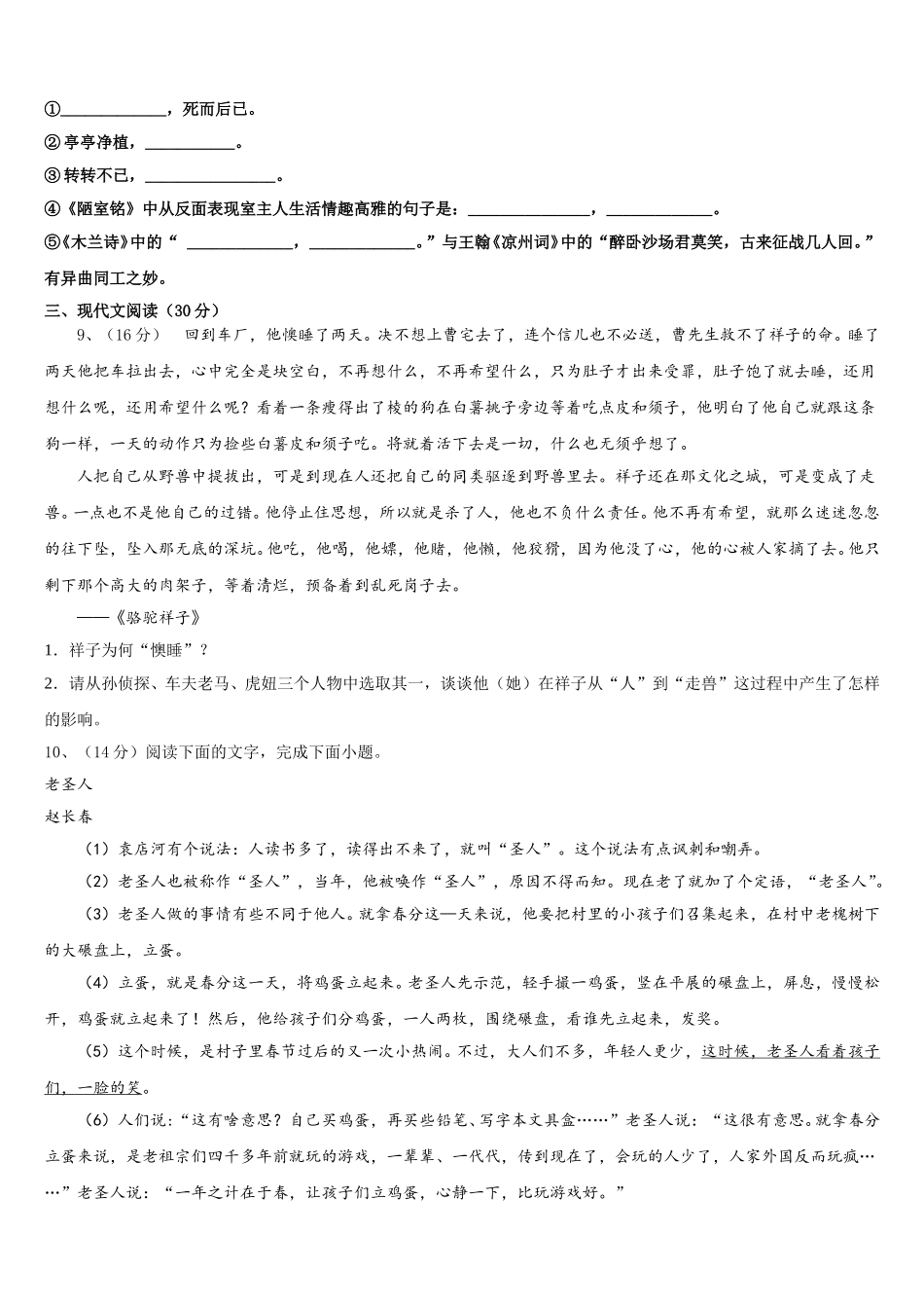 2025届辽宁省丹东二十四中学语文七年级第二学期期中达标测试试题含解析_第3页