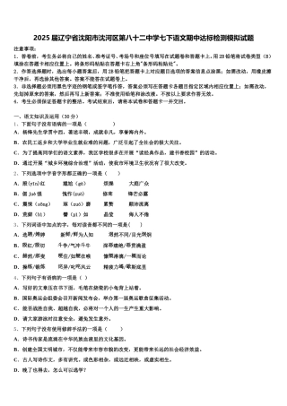 2025届辽宁省沈阳市沈河区第八十二中学七下语文期中达标检测模拟试题含解析