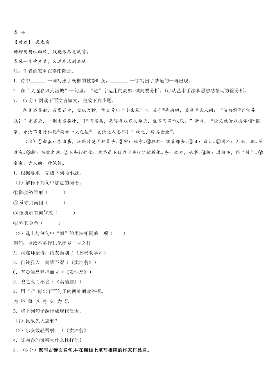 2025年葫芦岛市重点中学七年级语文第二学期期中监测模拟试题含解析_第2页