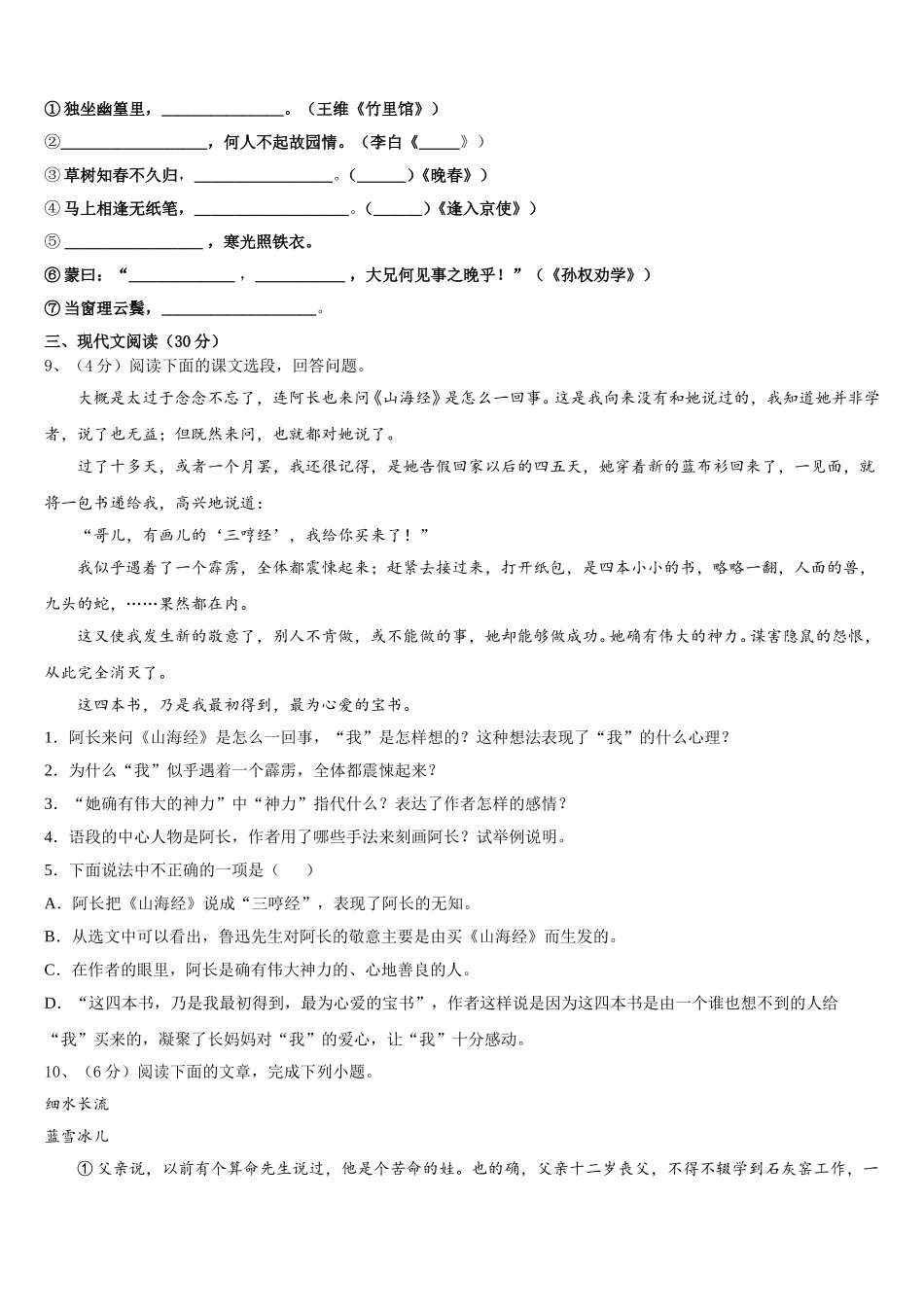 2025年葫芦岛市重点中学七年级语文第二学期期中监测模拟试题含解析_第3页