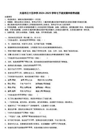 大连市三十五中学2024-2025学年七下语文期中统考试题含解析
