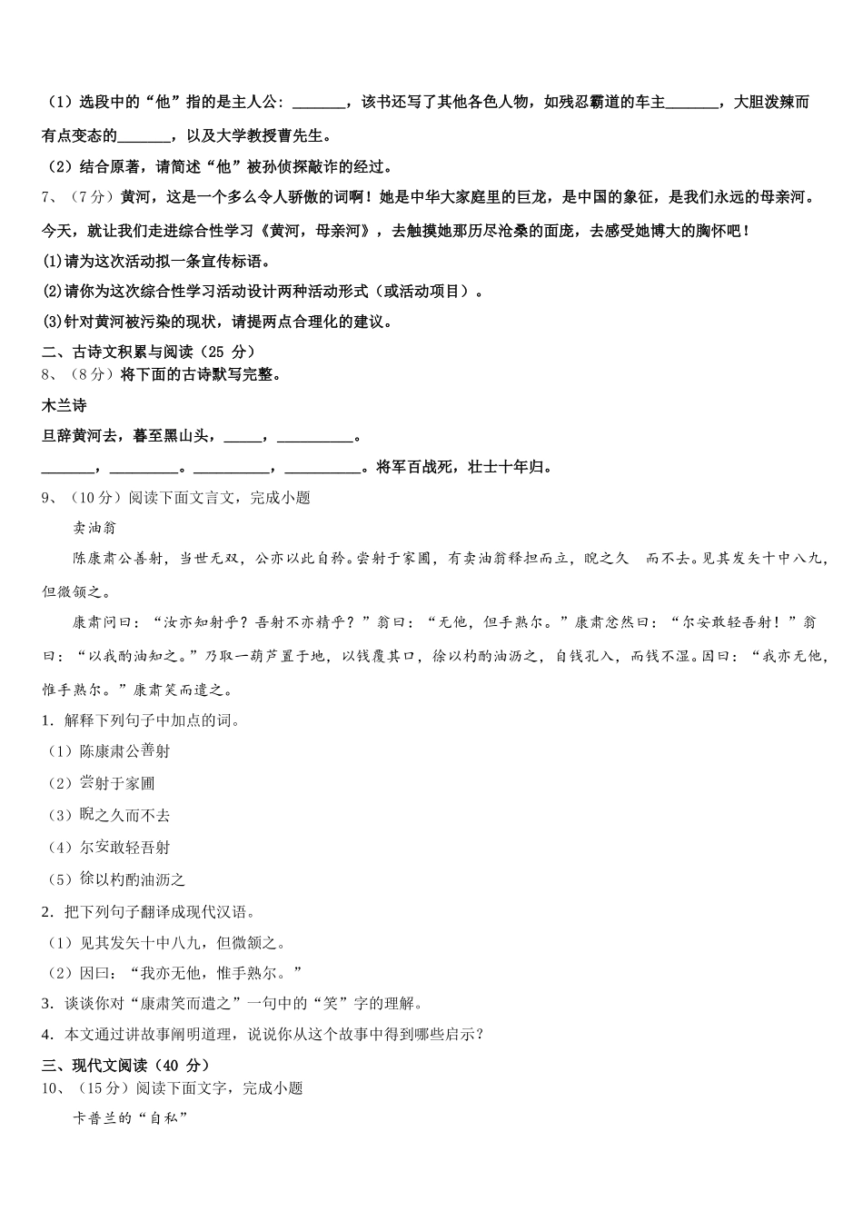 辽宁省沈阳市和平区第一二六中学2024-2025学年七下语文期中调研模拟试题含解析_第2页