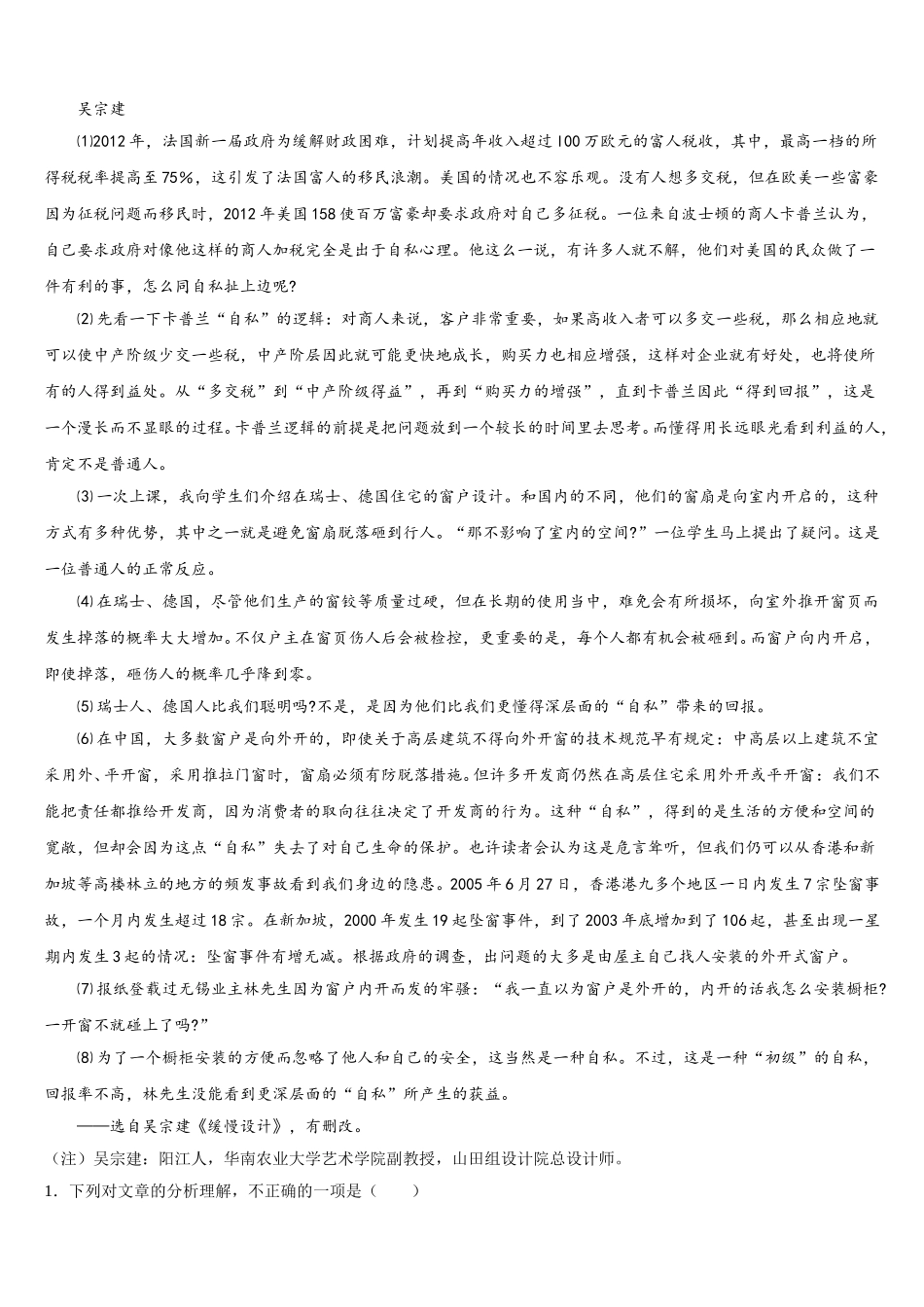 辽宁省沈阳市和平区第一二六中学2024-2025学年七下语文期中调研模拟试题含解析_第3页