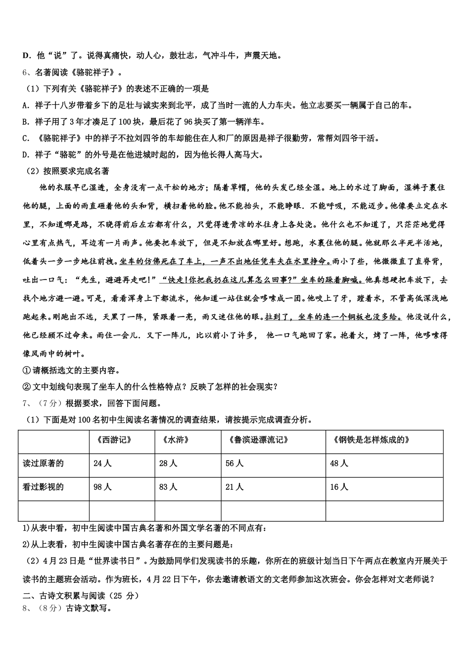 辽宁省阜新市名校2025年七下语文期中调研模拟试题含解析_第2页