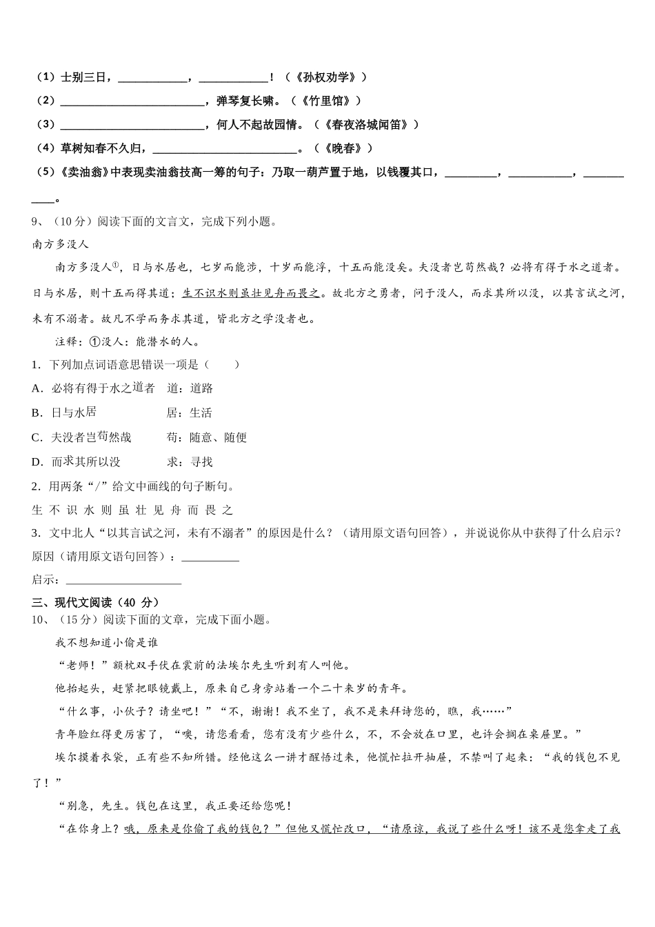 辽宁省阜新市名校2025年七下语文期中调研模拟试题含解析_第3页
