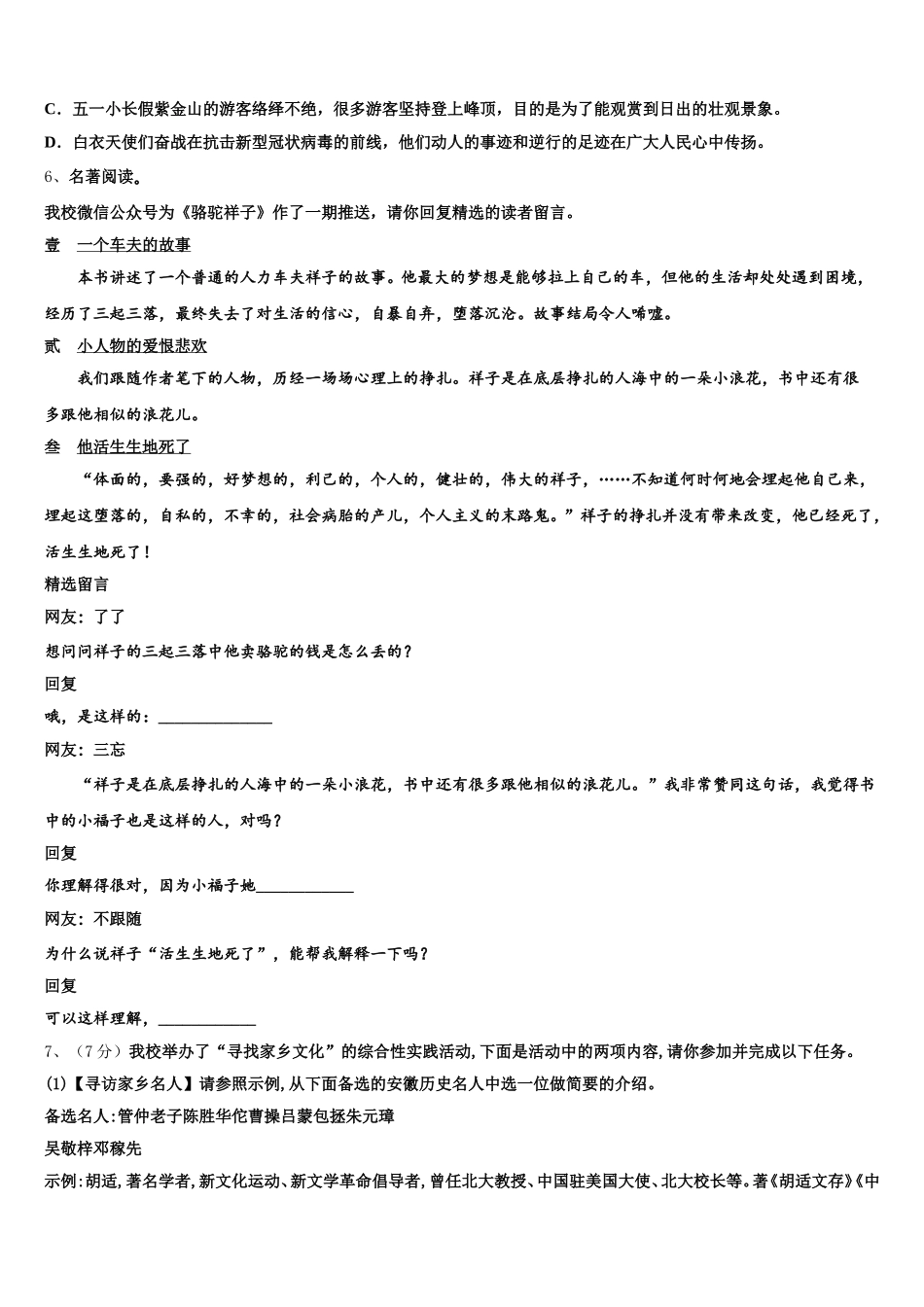 辽宁省大连市中学山区2025年语文七年级第二学期期中达标检测试题含解析_第2页