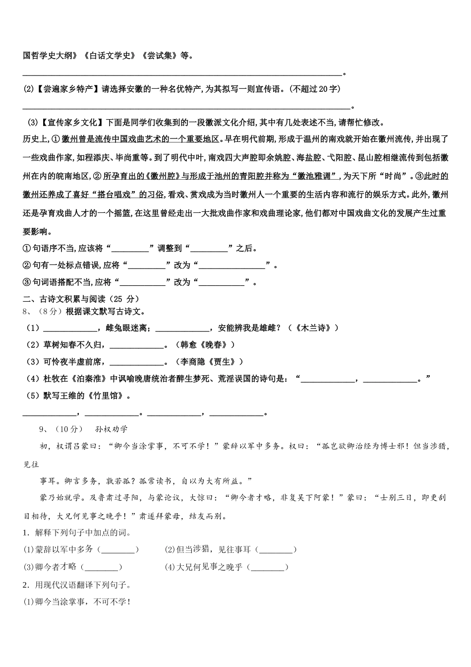 辽宁省大连市中学山区2025年语文七年级第二学期期中达标检测试题含解析_第3页