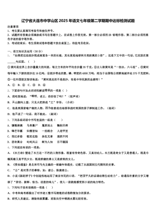 辽宁省大连市中学山区2025年语文七年级第二学期期中达标检测试题含解析